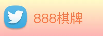 888棋牌 Logo